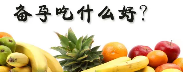备孕期间男人吃什么补精.png