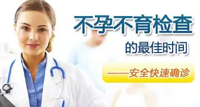 不孕不育有办法治疗吗.png