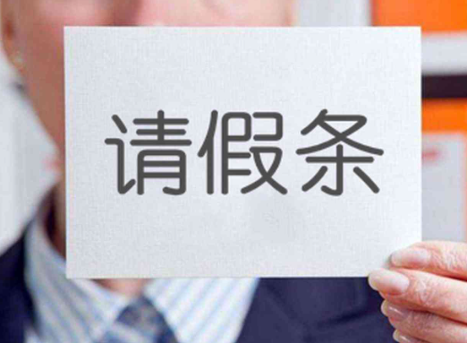 孕期请假被辞退不合法