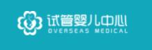 喜得尔海外试管中心 