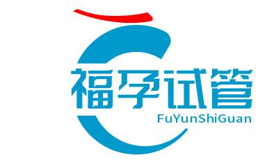 福试管助孕