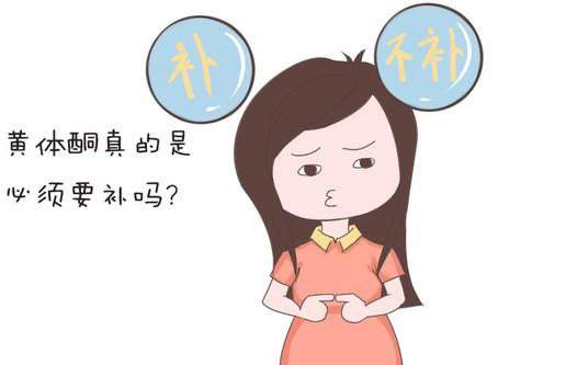 黄体不足孕酮低.jpg