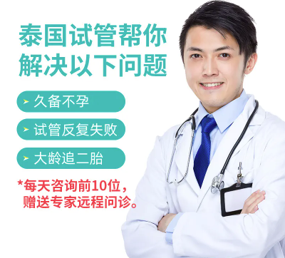 想到泰国试管婴儿生儿子，一般花费多少钱