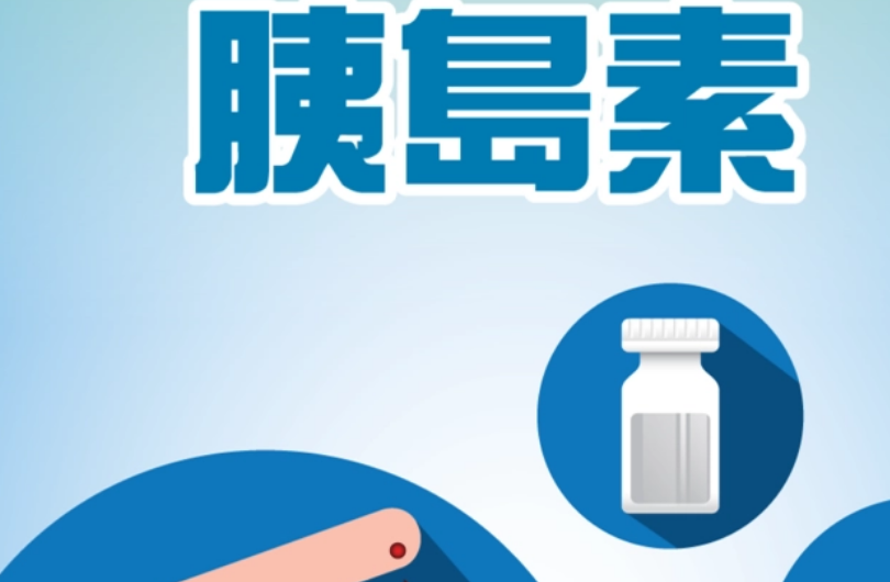 做试管前要做胰岛素检查