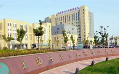 上海六院试管费用
