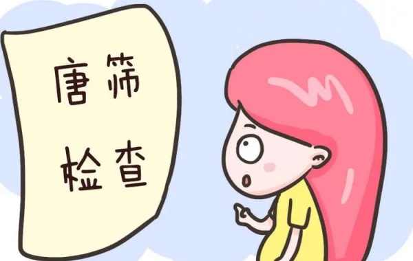 大龄女性孕早期唐筛11周-13周做才是最佳时间