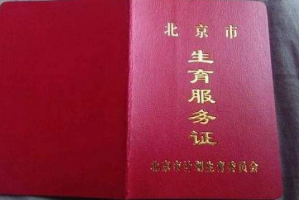 生二胎不用办准生证