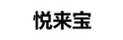 悦来宝试管