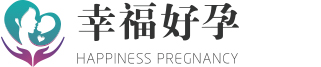 幸福好孕国际