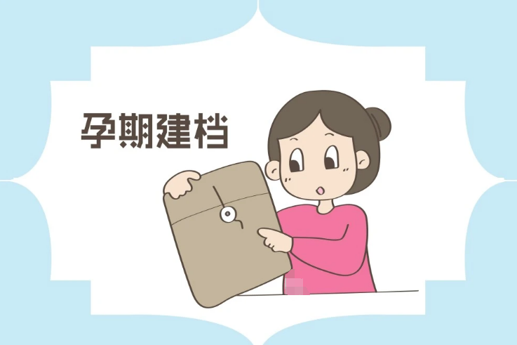怀孕12周就可以去建档