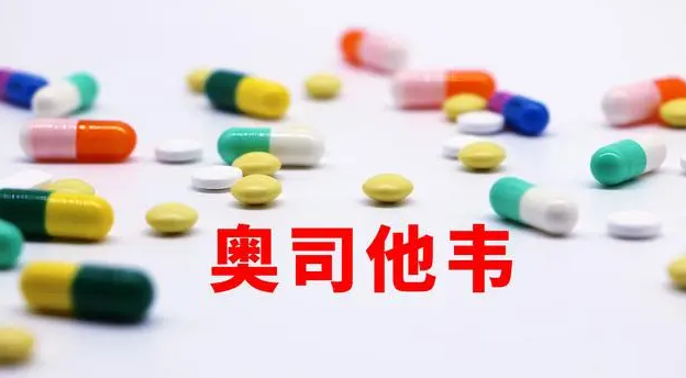 奥司他韦可以治疗流感