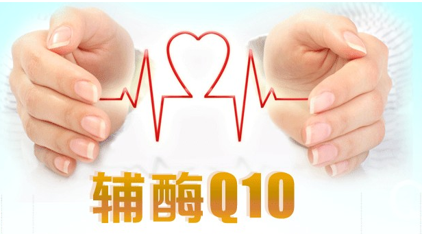 辅酶q10吃多了会引起胃肠道不适