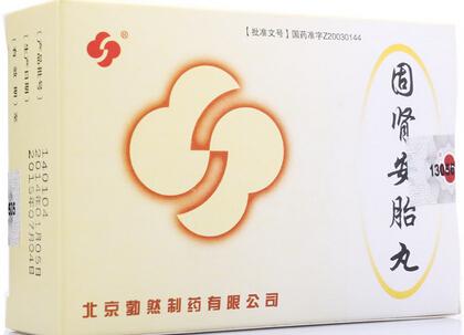 固肾安胎丸