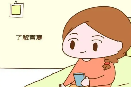 宫寒是不是很难怀孕.png