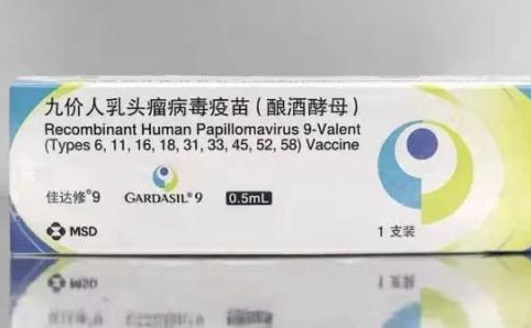 9价hpv疫苗