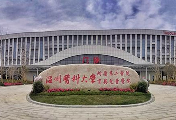 温州医科大二附院可做试管