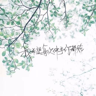 春意浓头像