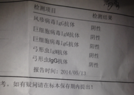 巨细胞病毒IgG阳性