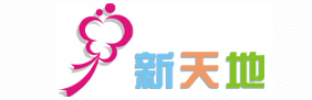 新天地国际医疗服务公司