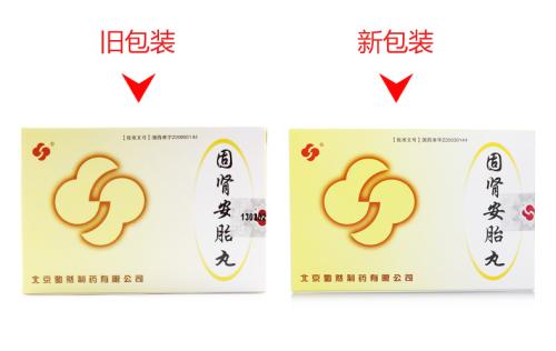 固肾安胎丸副作用