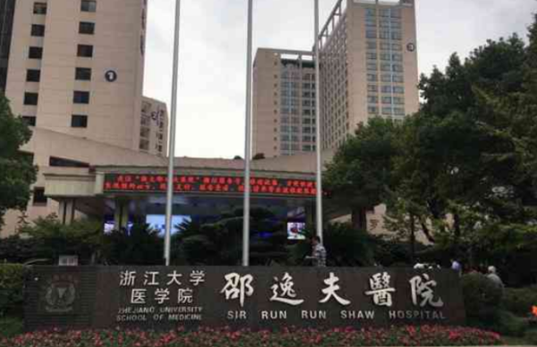 邵逸夫医院三代试管费用多少