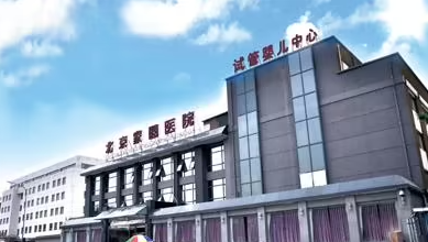 比较好的试管婴儿医院.png