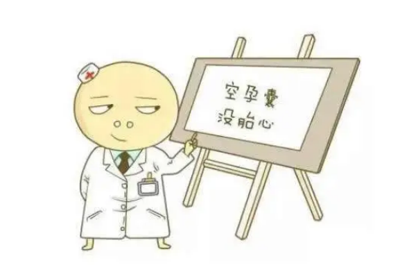 空囊60天保胎成功率高吗