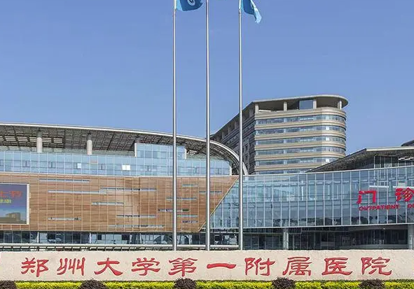 郑大一附院试管排名不错