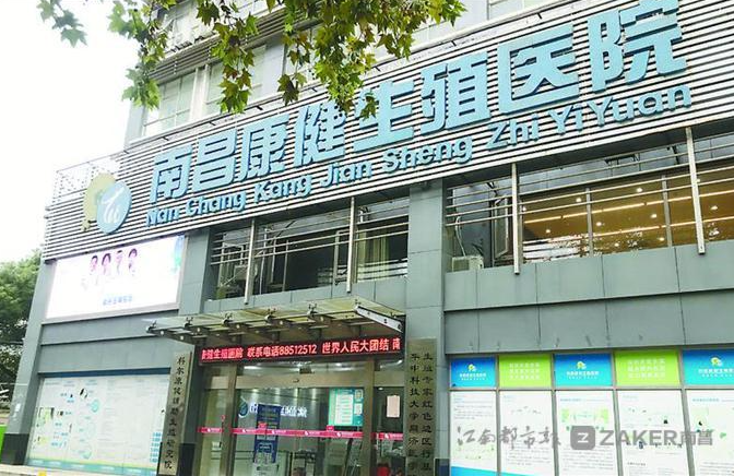 南昌康健生殖医院