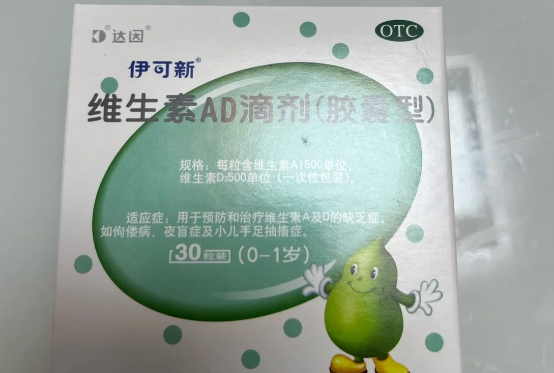 维生素ad对婴幼儿好