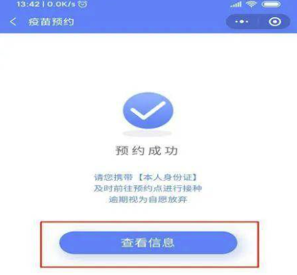 九价疫苗免费预约成功