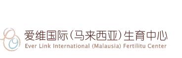 爱维国际(马来西亚)生育中心