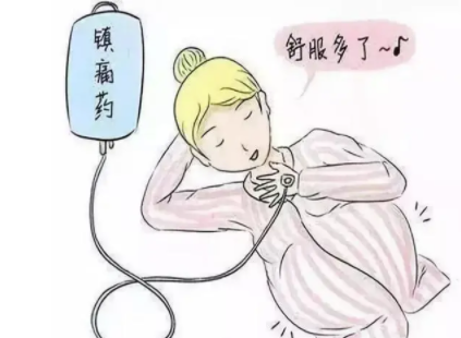 无痛分娩针有效时间