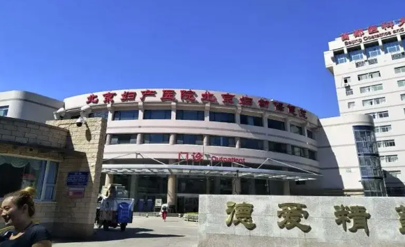 北京妇产医院