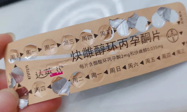 促排前吃达英35调激素