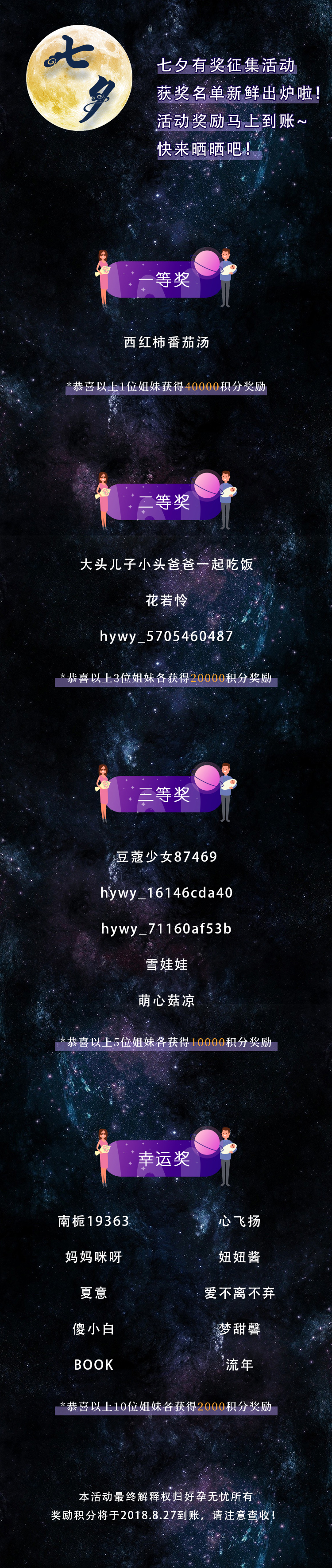 七夕活动结果.jpg