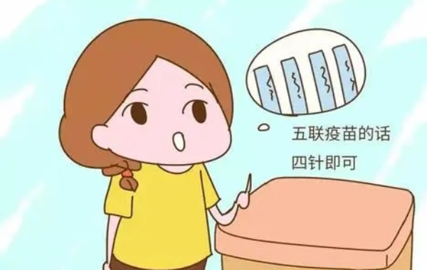 自费五联疫苗注射四次就可以
