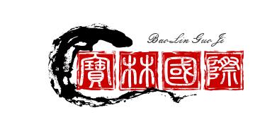 宝林国际