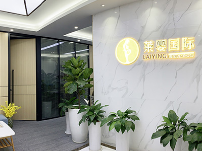 莱婴国际环境