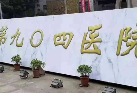 无锡904医院试管婴儿价格