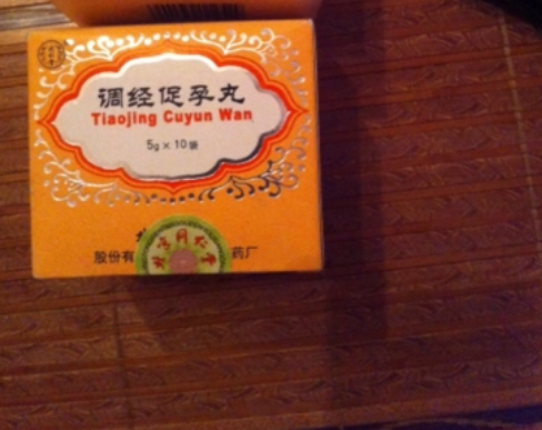 调经促孕丸要连续服用