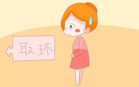 取环后多久可以受孕  取环注意事项
