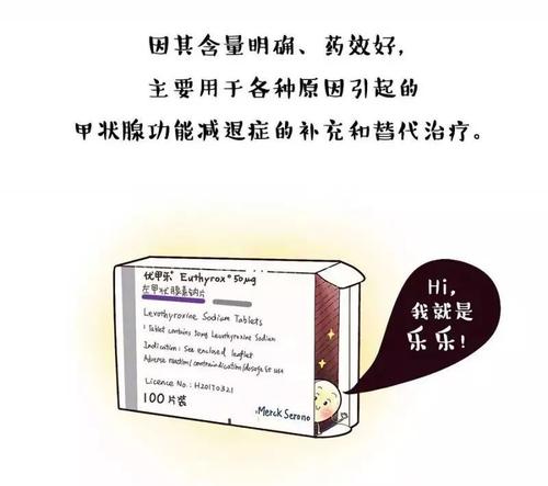 优甲乐的作用与功效