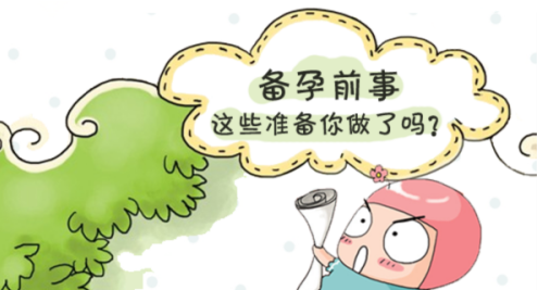 备孕调理.png