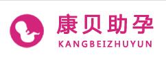 康贝助孕试管婴儿