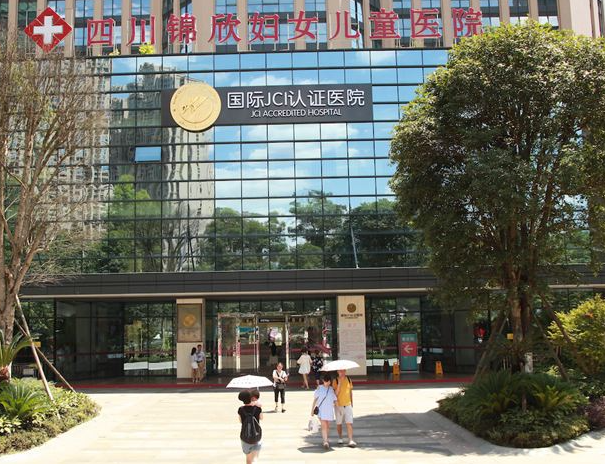 成都锦欣医院经过专业认证
