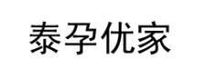 泰孕优家