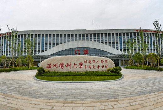 温州医科大学第二附院