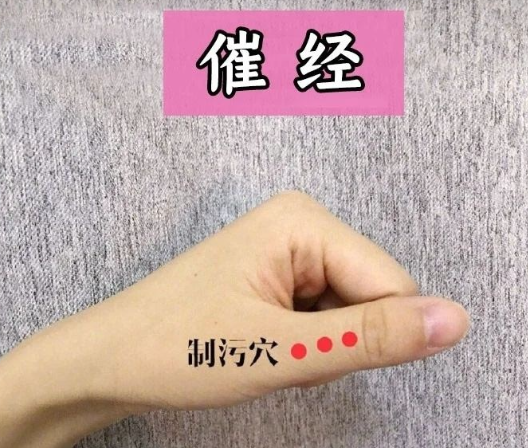 制污穴具体位置图示