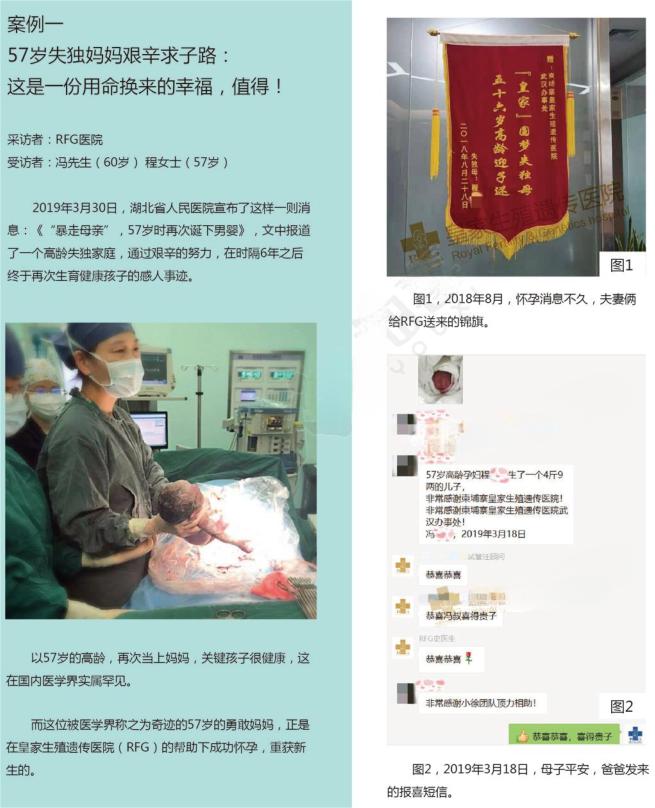 RFG医院试管婴儿成功案例